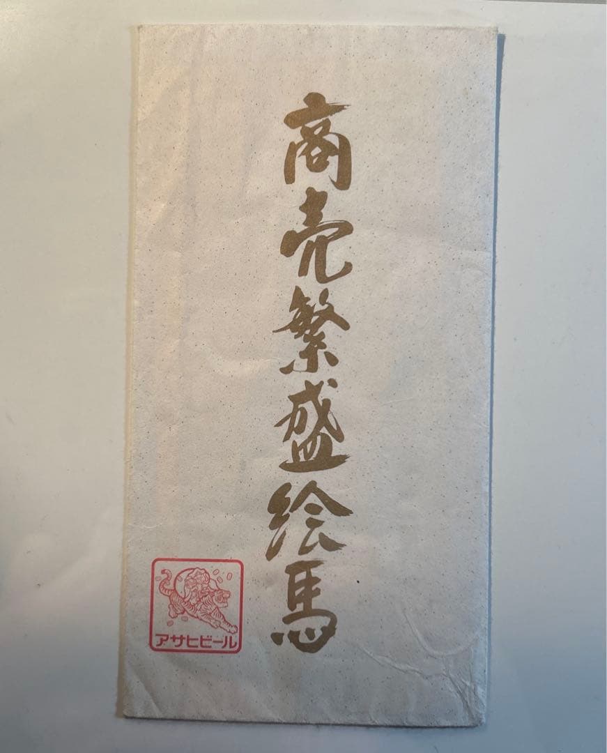 アンティーク雑貨 Sumiyoshi Shrine Year of the Zodiac Ema