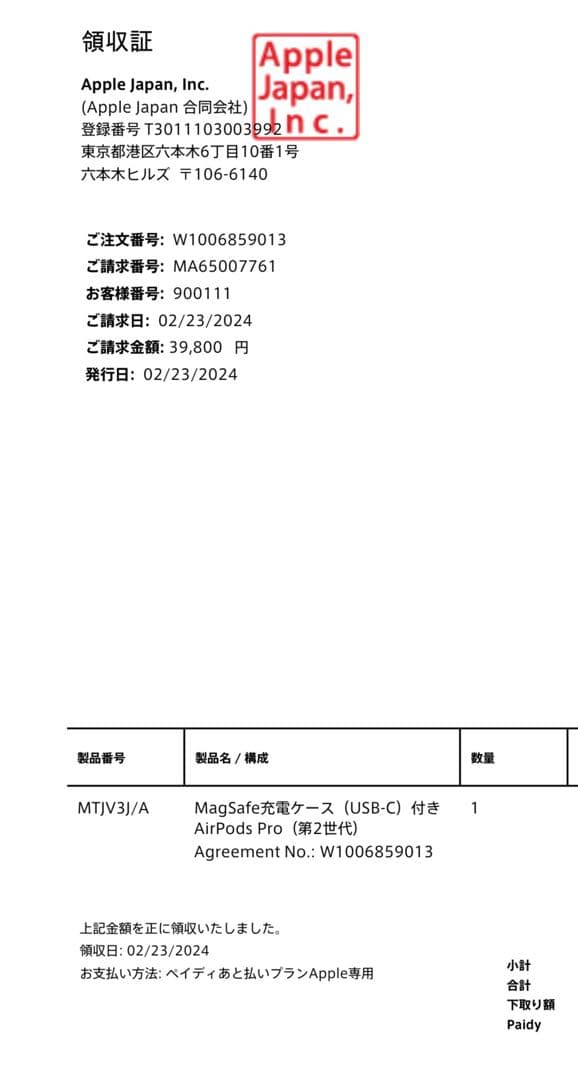 【正規品】AirPods Pro2USB-C/正規購入証明あり / 付属品完備