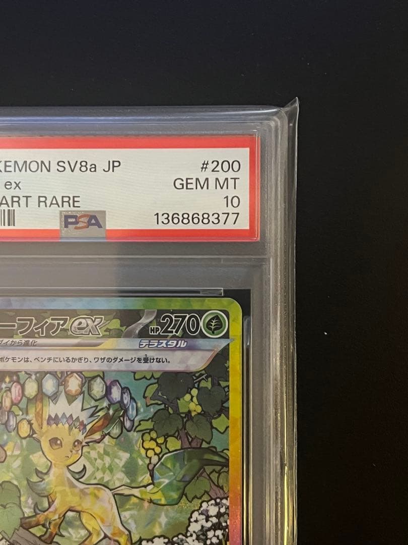 ポケモンカード リーフィアex SAR PSA10 テラスタルフェス
