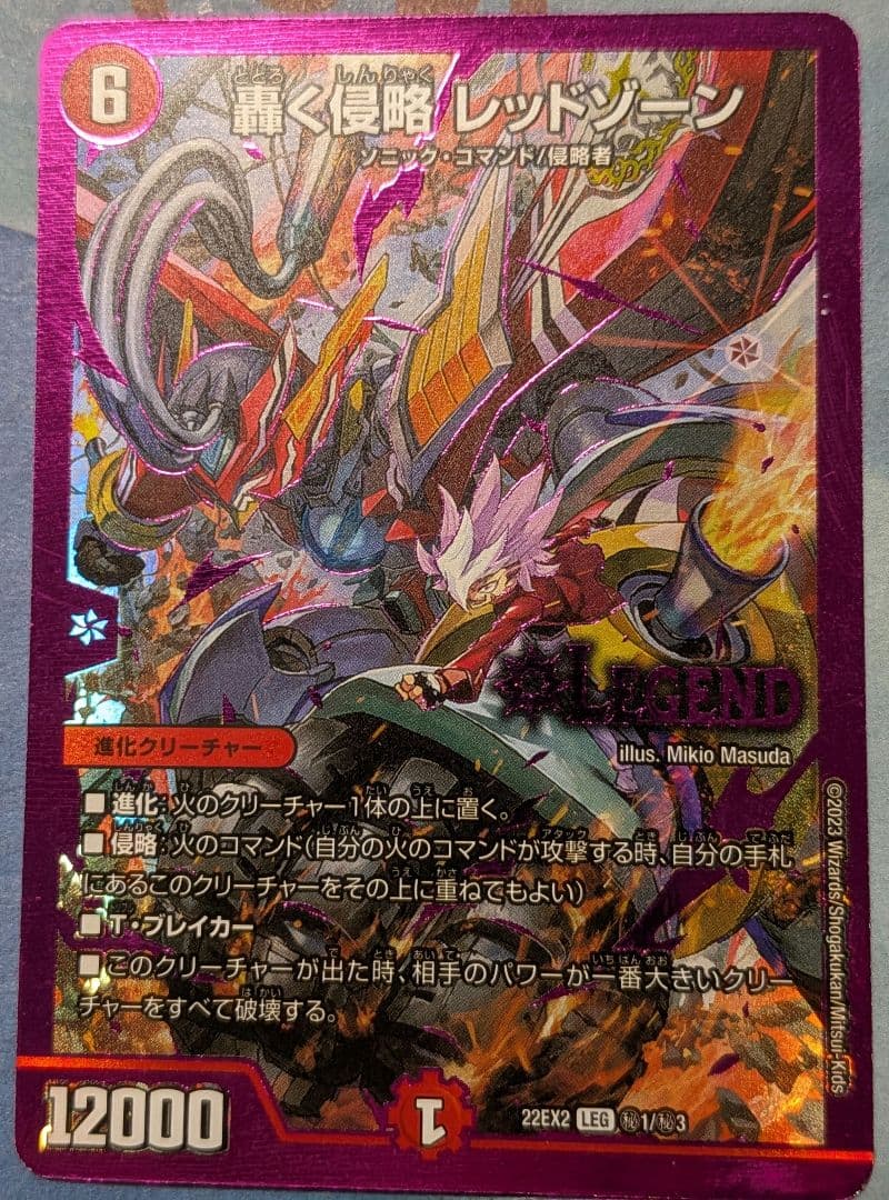 轟く侵略 レッドゾーン シク ヒーローレア