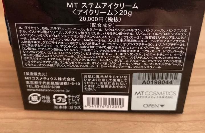 【田中みな実さん愛用ブランド】メタトロン ステムクリーム 20g