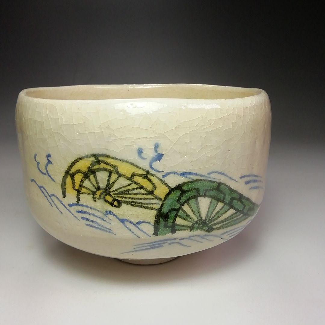 Ｓ５３８　茶碗　『白楽』『波車の絵』『吉村楽入造』　共箱　抹茶碗　茶道具