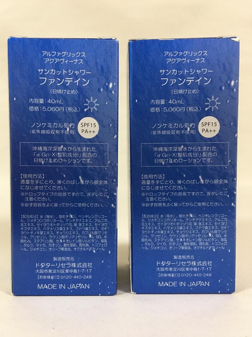 アクアヴィーナスサンカットシャワーファンデイン 2個【K1949-1398】