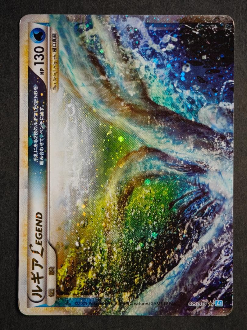 ポケモンカード ルギアLEGEND L1 ソウルシルバーコレクション HGSS