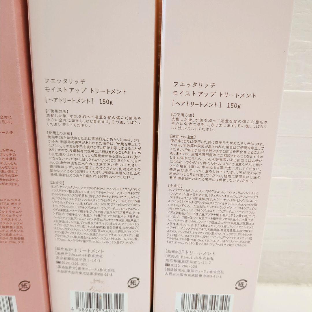 【新品】モイストアップジェルシャンプー 　モイストアップトリートメント4本セット