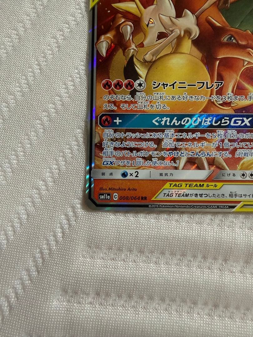 ポケモンカード レシラム&リザードンGX RR リザードン&テールナーGX RR