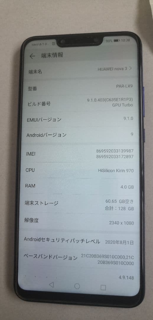 Huawei nova 3 アイリスパープル simフリー　国内版 4G128G