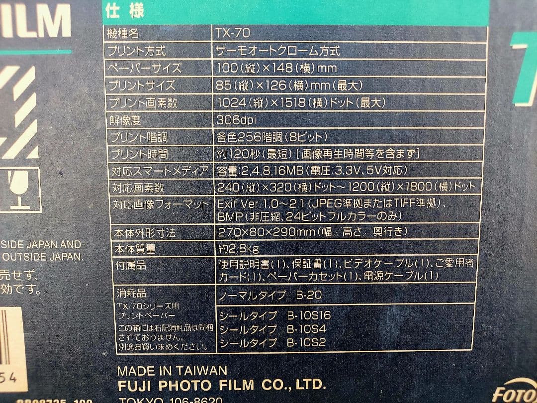 【未使用】FUJIFILM◆TX-70◆プリントイット