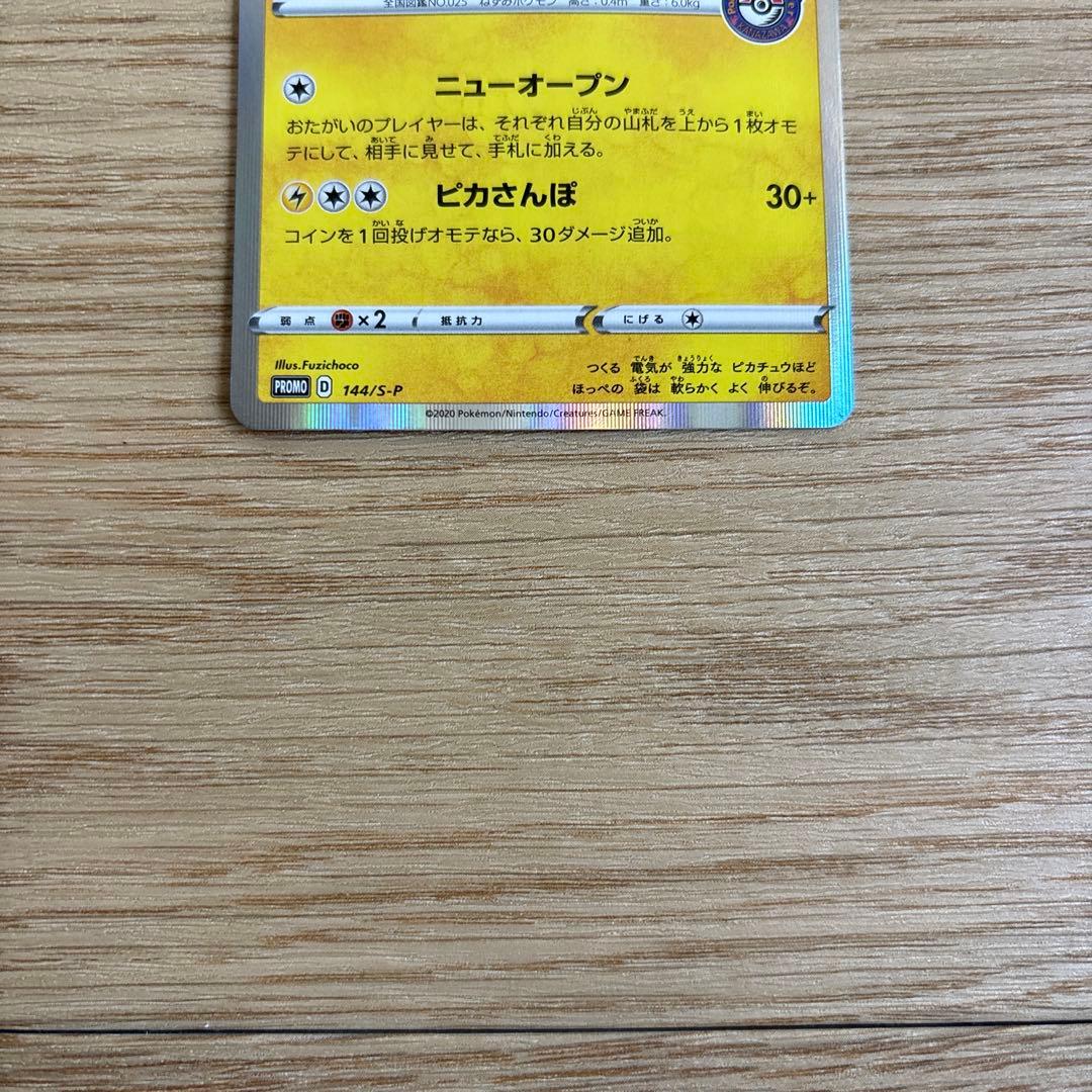 z*u様 ポケモンカード　カナザワのピカチュウ　PROMO 144/S-P 美品