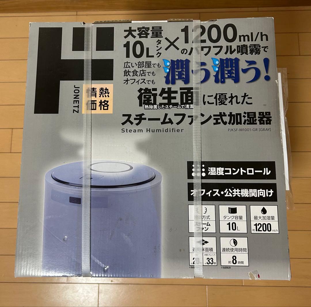 【新品】YAMAZEN ドンキ スチームファン式加湿器 大容量10L