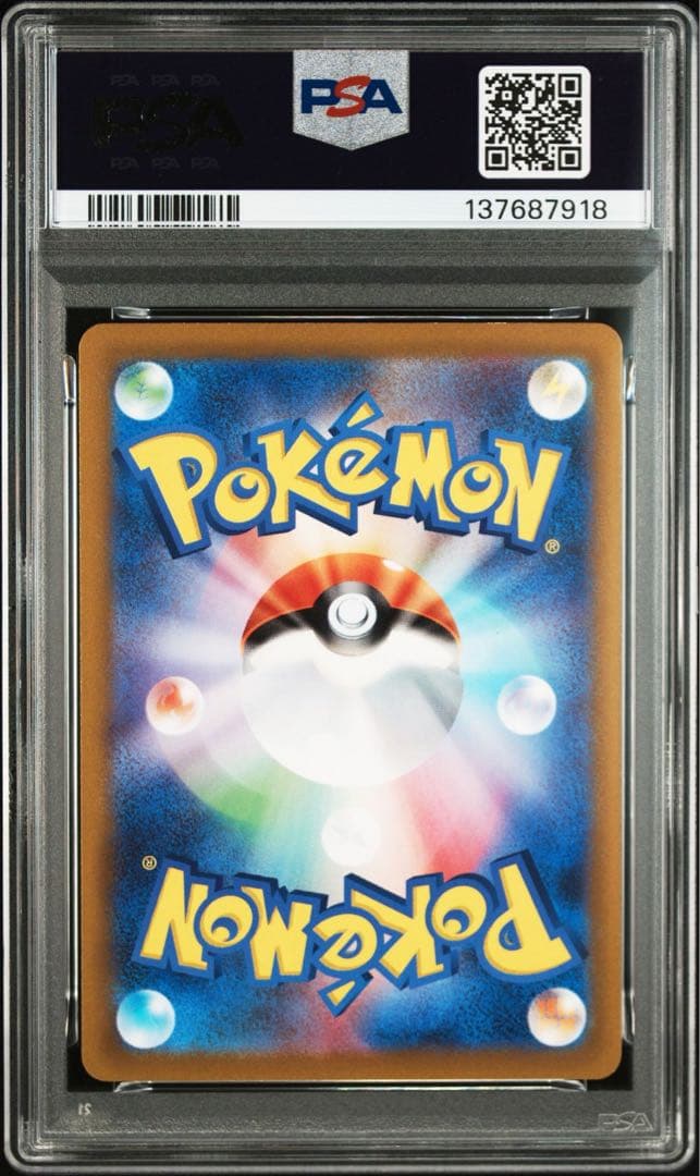 PSA10さぎょういん SR S12 パラダイムトリガー7918