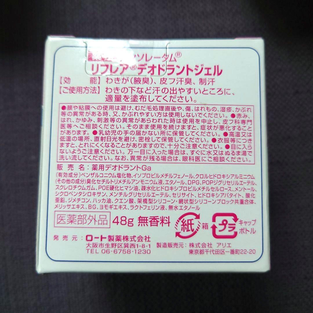 【☆ラビット☆】リフレア デオドラントクリーム・ジェル あわせて8個セット