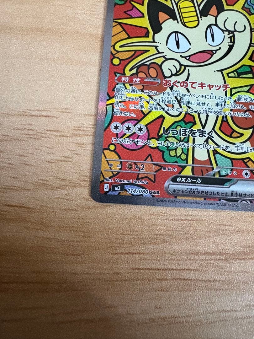 ★*★様 ニャースex sar美品