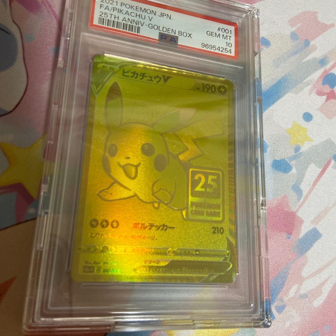psa10ピカチュウV 25thアニバーサリーゴールデンピカチュウ001/015