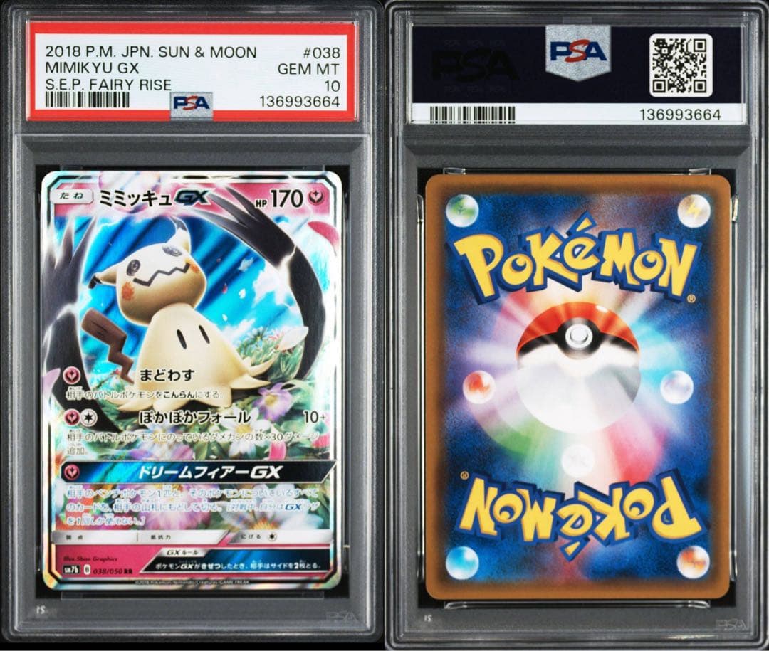 ミミッキュvmax rrr ミミッキュgx psa10 連番　ポケモンカード