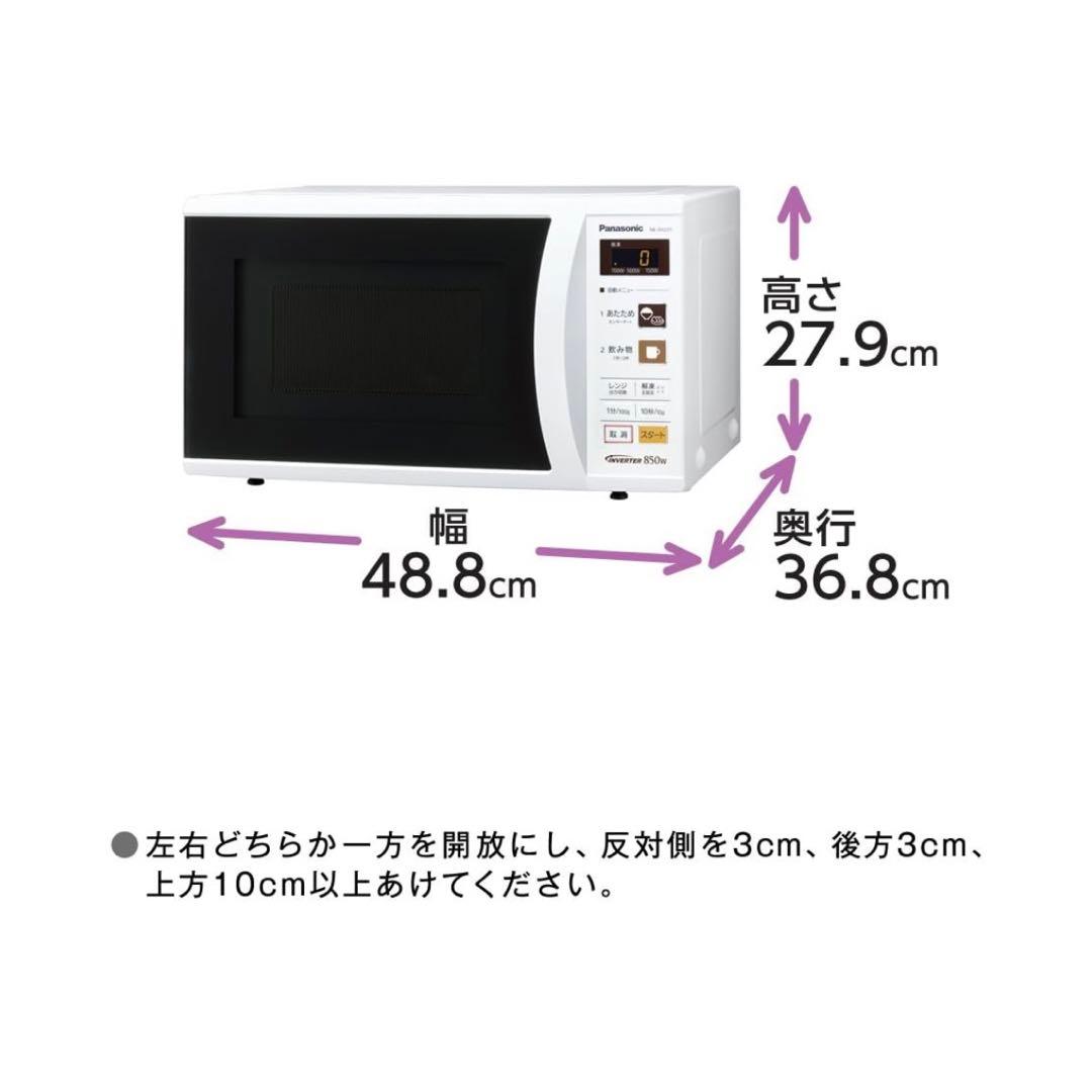 専用Panasonic 電子レンジ 850Wまで調節可