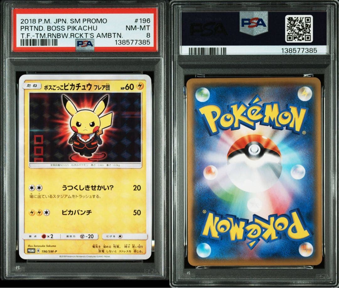 ボスごっこピカチュウ フレア団 PSA8 196/SM-P