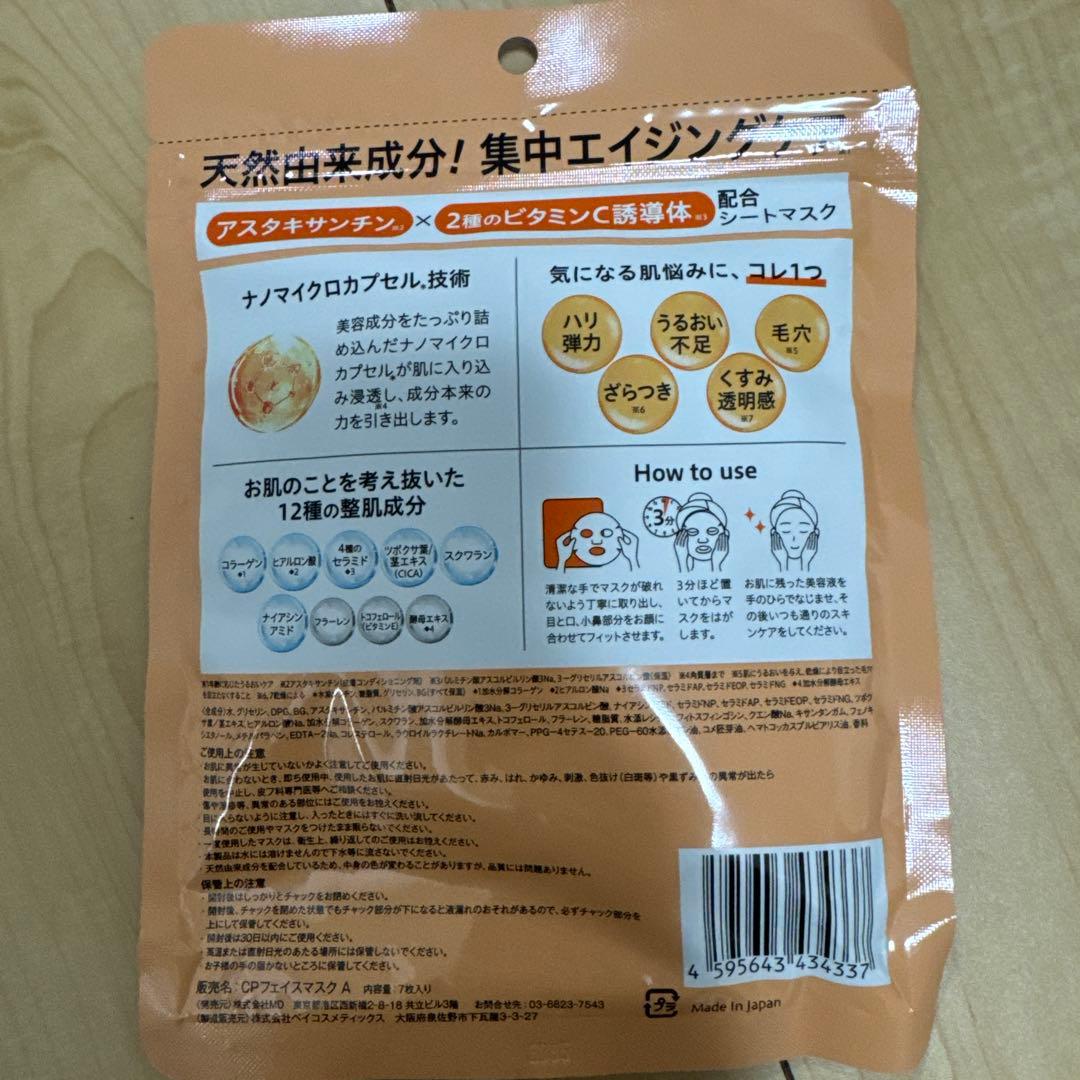 フェイスマスク　16点まとめ売り