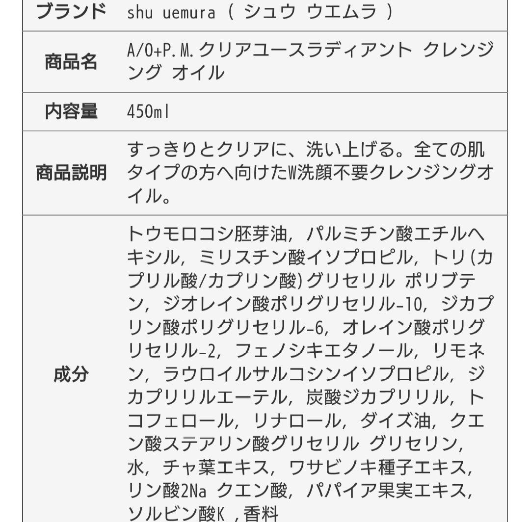 shu uemura A/O+P.M クリアユースラディアントクレンジングオイル
