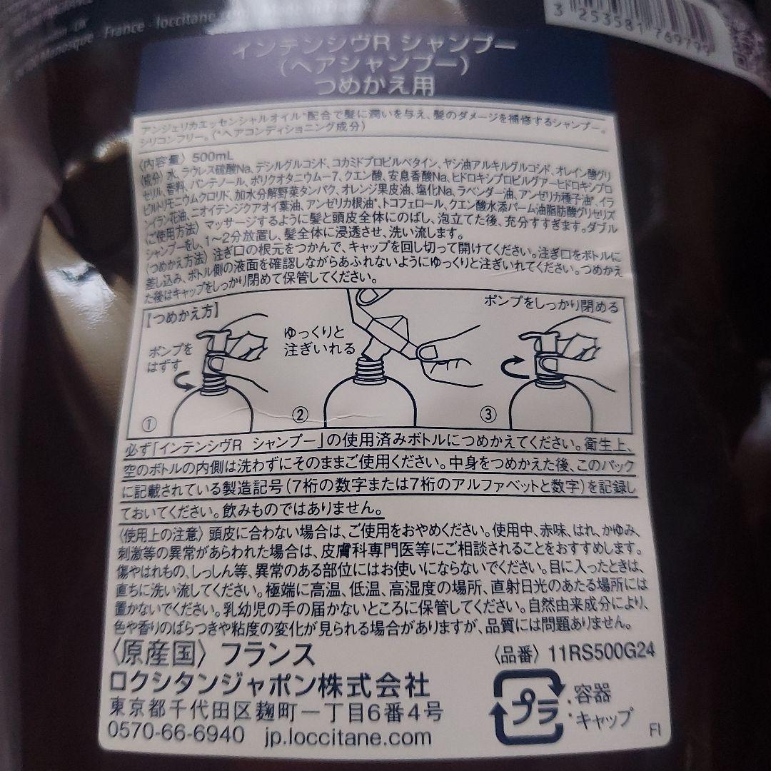 L'OCCITANE アイマジンRシャンプー 500ml 詰め替え用 2個