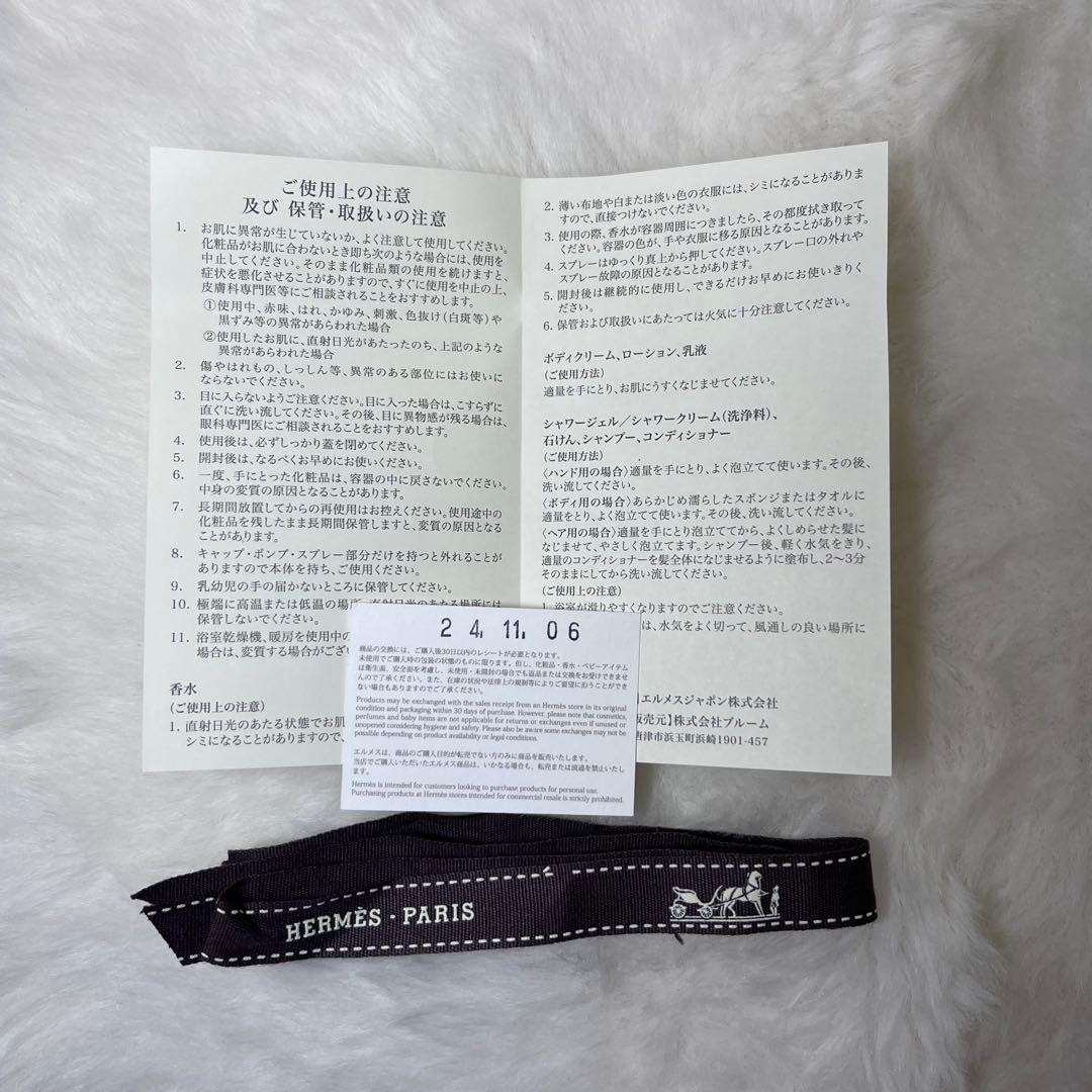 正規品　エルメス　バレニア　EDP60ml