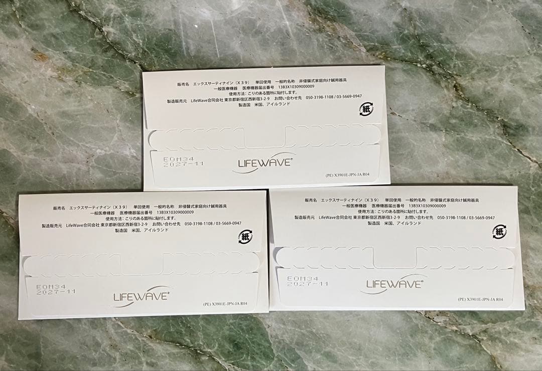 Lifewave X39 30パッチ 3個セット
