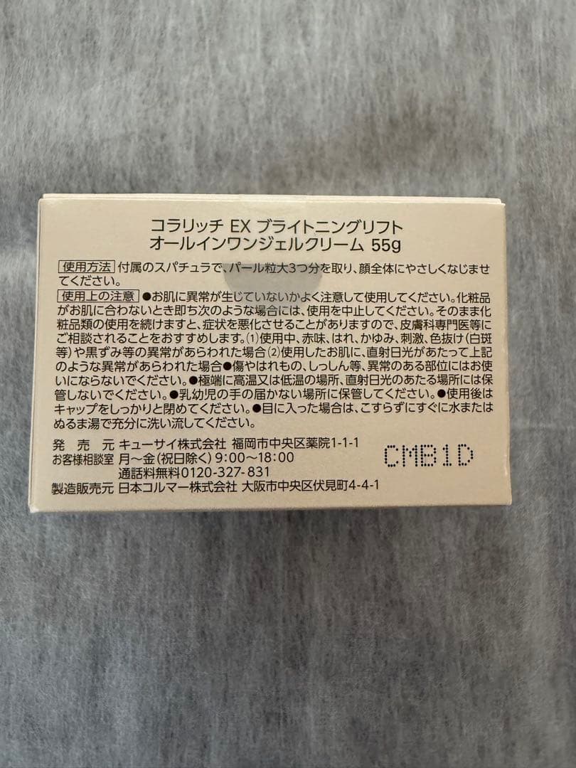 コラリッチ　EX ブライトニングリフトジェル　55g✖️2個