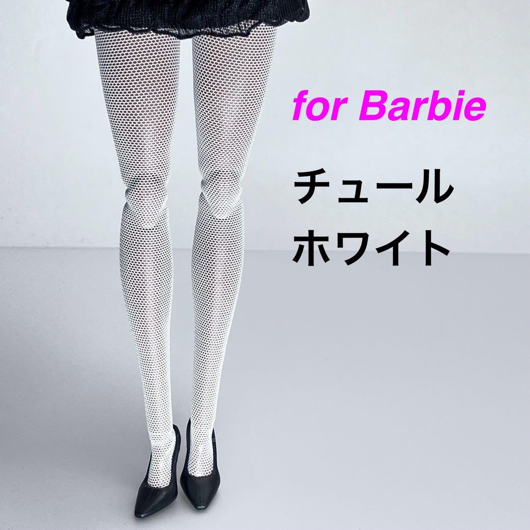 バービードールサイズ・ タイツ風 /チュールホワイト/ハンドメイド