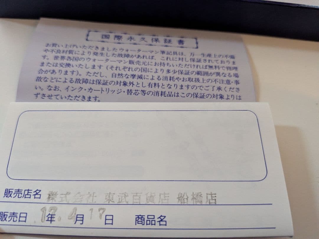 WATERMAN 万年筆 赤 専用ケース付き