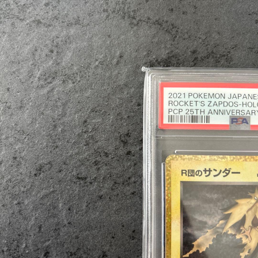 ポケモンカード　PSA10 25th プロモ　R団のサンダー