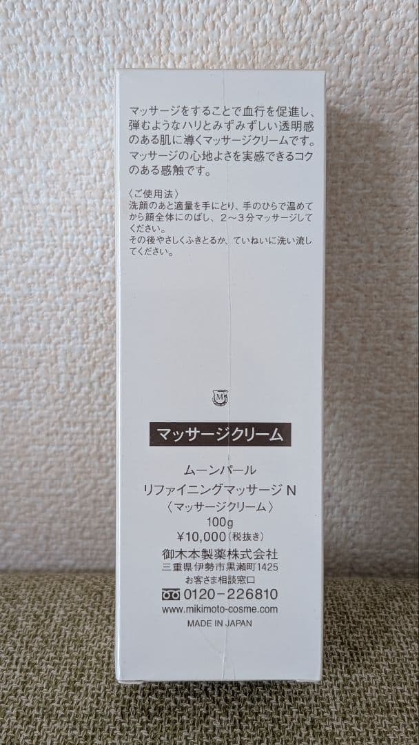✨【新品未開封】✨MIKIMOTO MOONPEARL マッサージクリーム