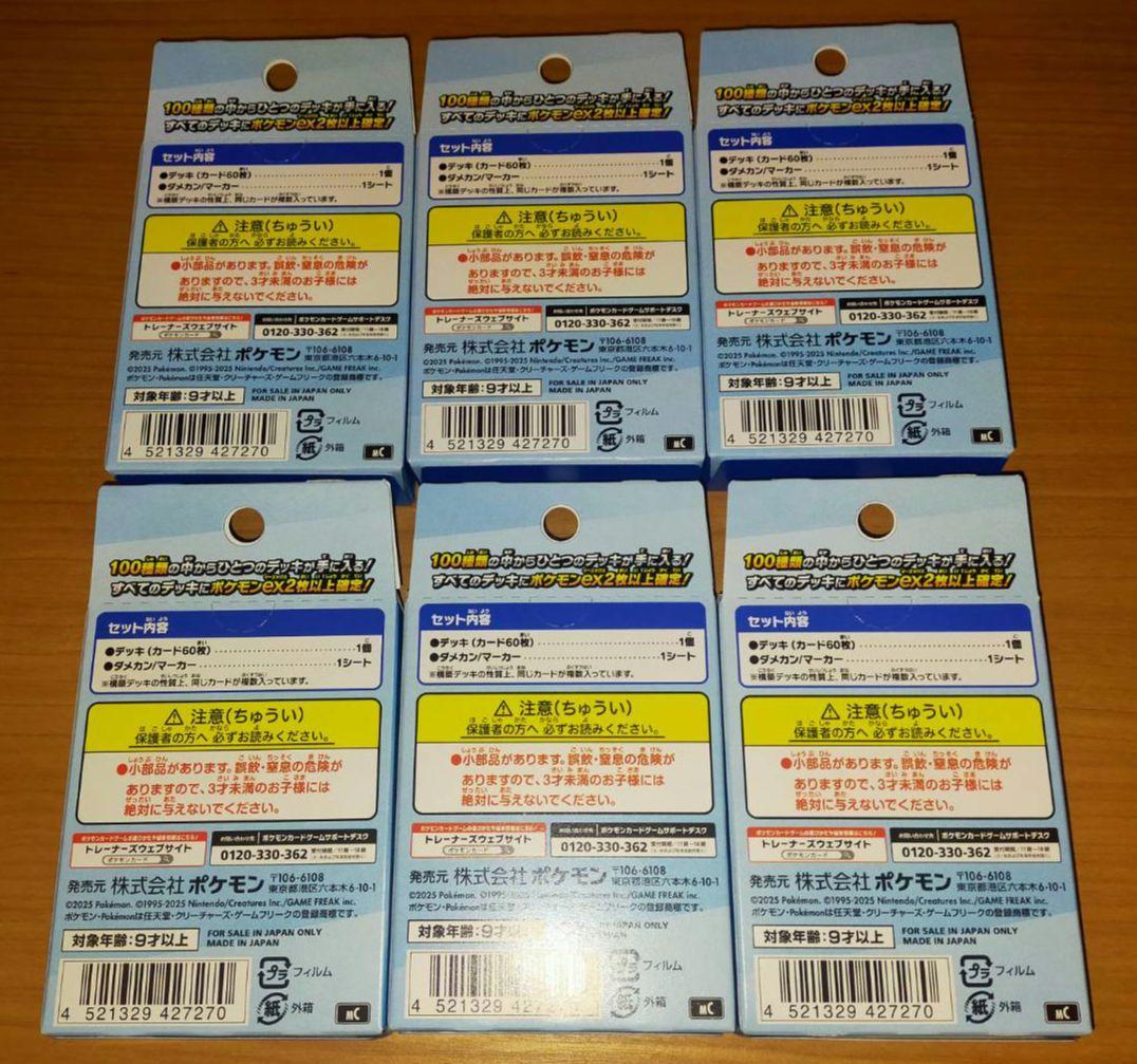 ポケモンカード　スタートデッキ100 新品未開封　6箱