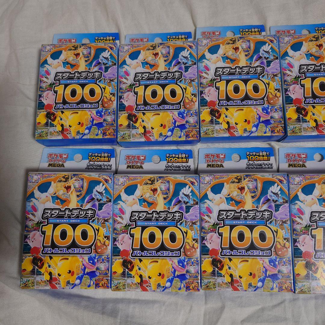 ポケモンカード　スタートデッキ100　バトルコレクション