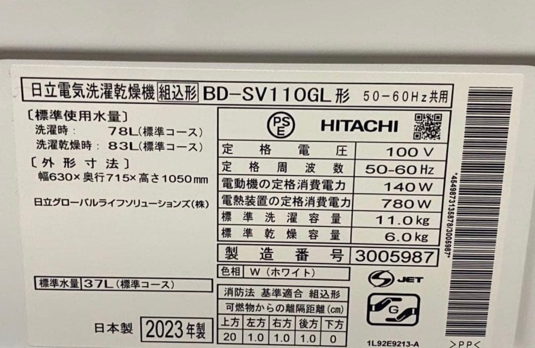 3／25迄 2023年製　日立 BD-SV110GLドラム式洗濯機