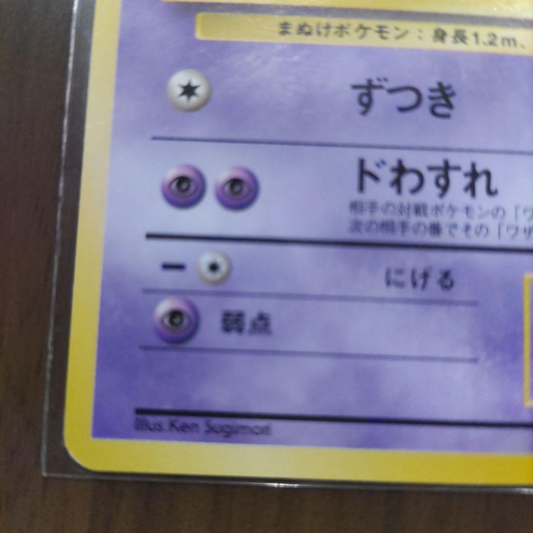 ポケモン旧裏ヤドン
