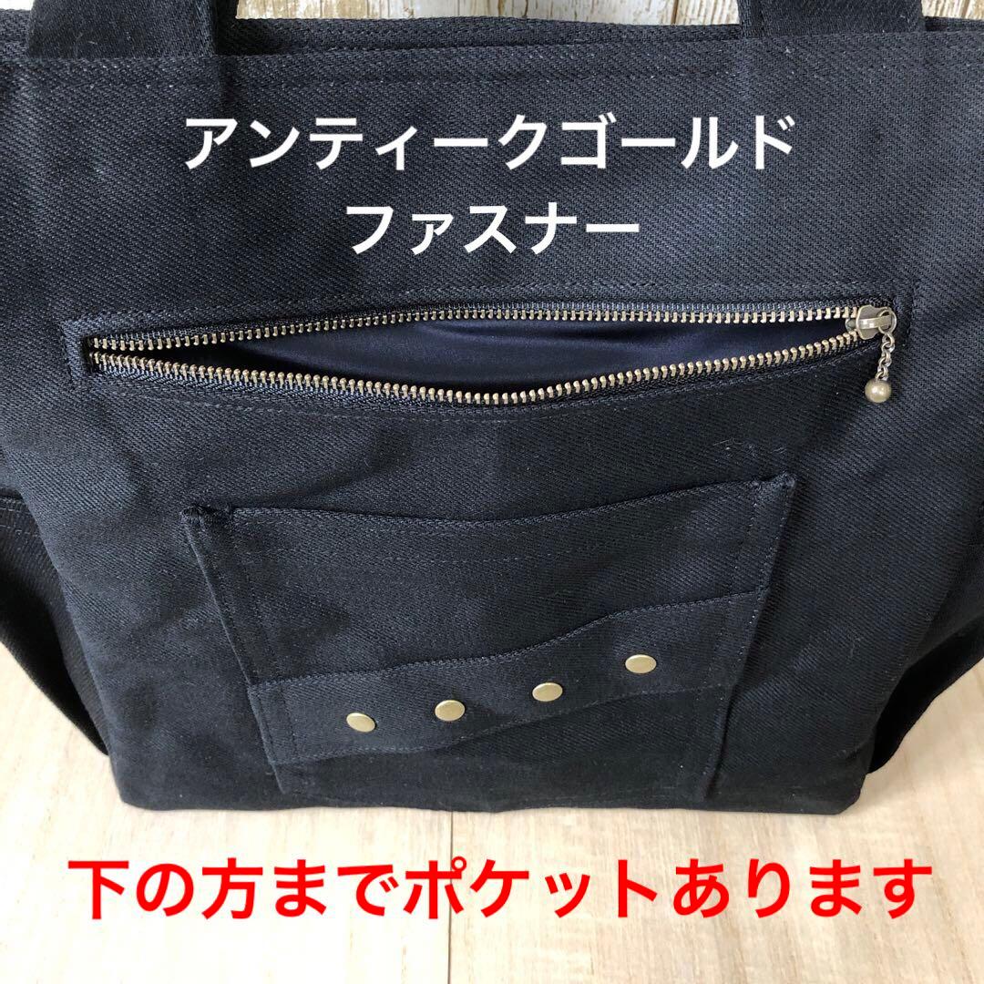 トートバッグ　ハンドメイド　デニムリメイク　ブラック　入り口ファスナータイプ