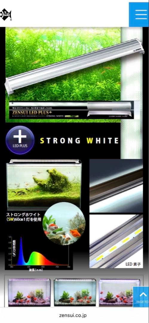 ゼンスイ　LED Plus 150cm水槽用LEDライト　中古品　点灯確認済み
