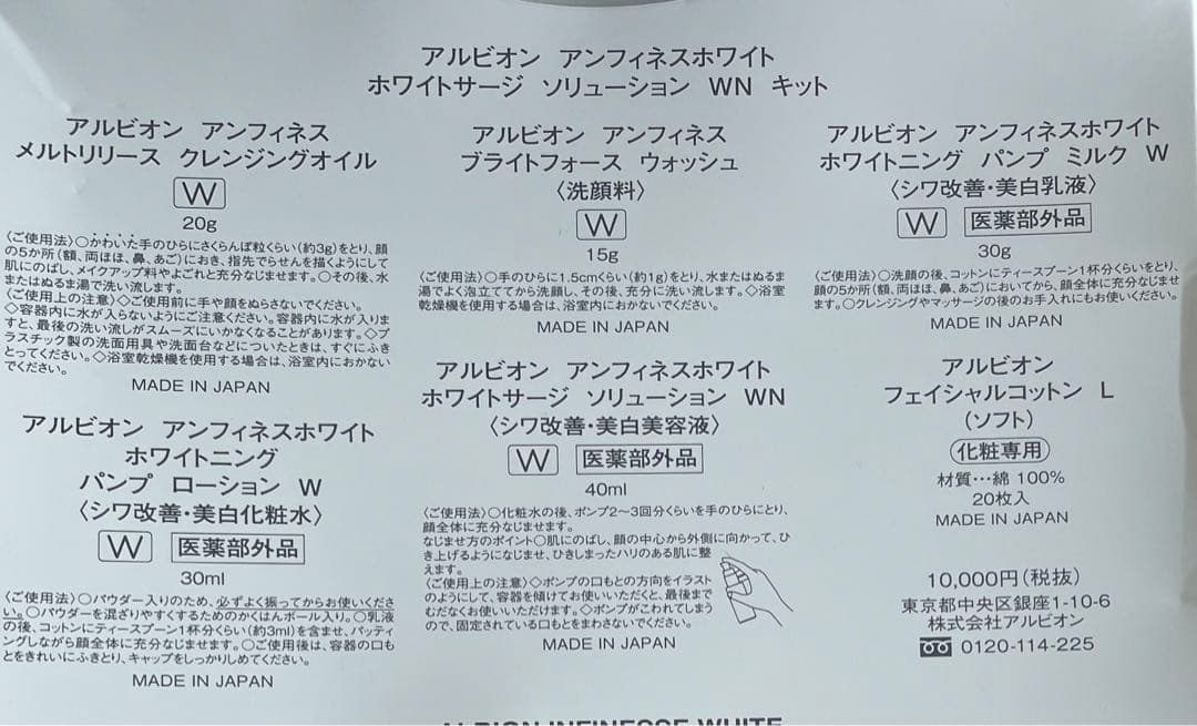 アンフィネスホワイト限定キット⭐︎新品未使用