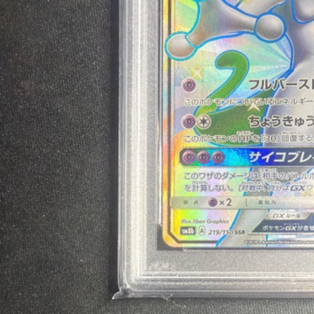 ポケモンカード　ミュウツーGX SSR psa10