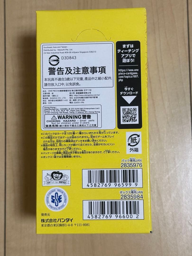 テープ付きBOX ワンピース 神の島の冒険 新品未開封