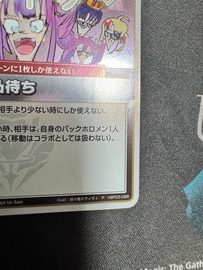 ホロライブカードゲーム　凸待ちプロモ　綺々羅々ヴィヴィ ホロカ