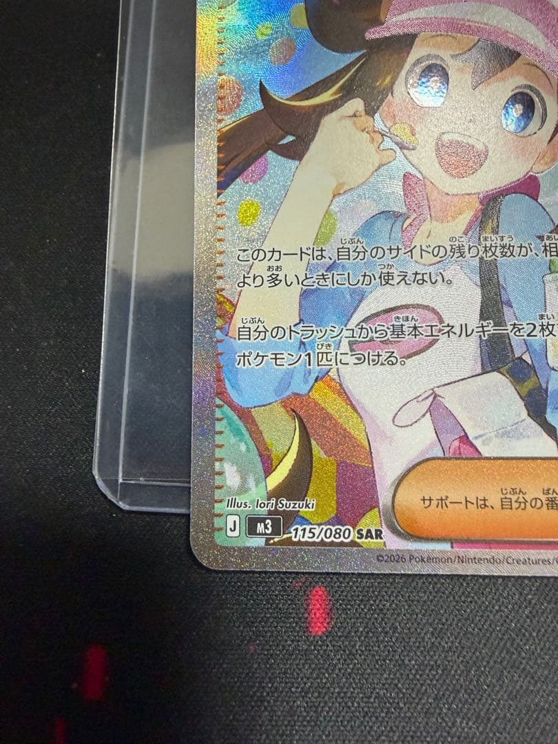 ポケモンカード メイのはげまし SAR M3 115/080