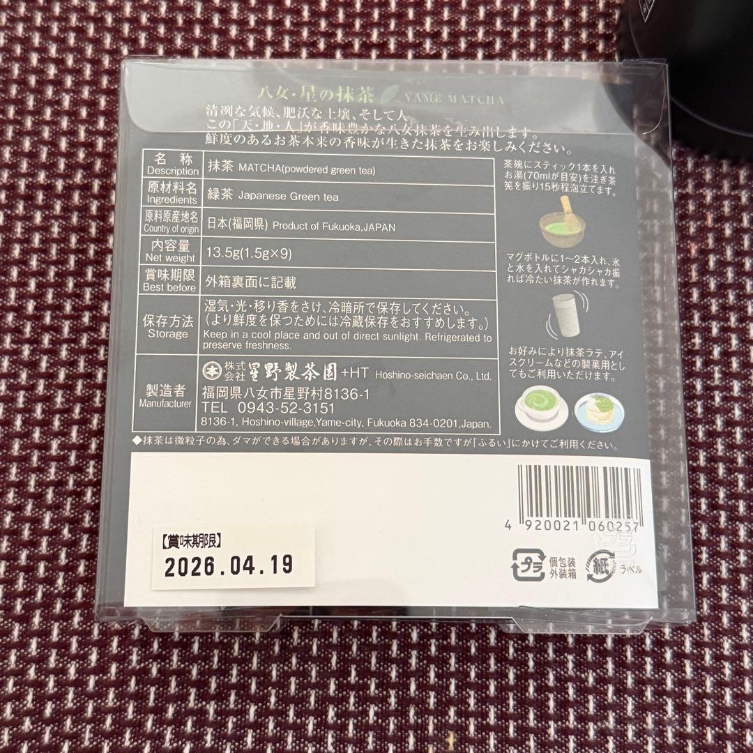 星野製茶園　星の露 八媛の白　40g rare 八女星の抹茶スティック