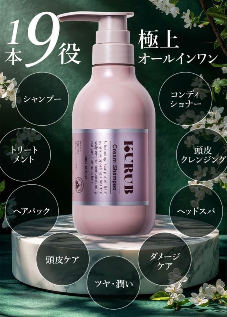 KURUB クーラブ　クリームシャンプー　 380g × 2本セット