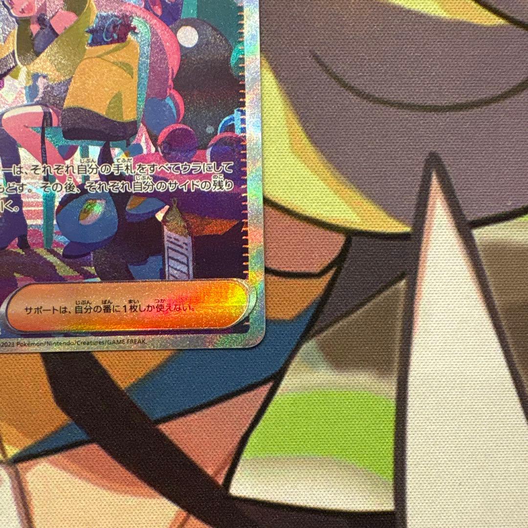 ポケモンカード　ナンジャモ　SAR シャイニートレジャーex
