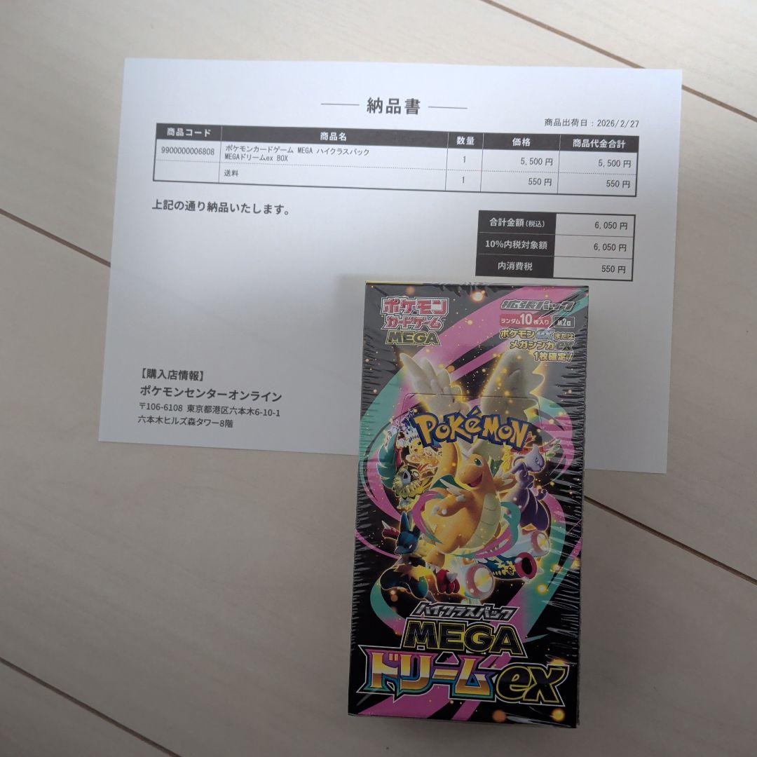 ポケモンカードゲーム MEGA ドリームEX 10パック入り(シュリンク付き)