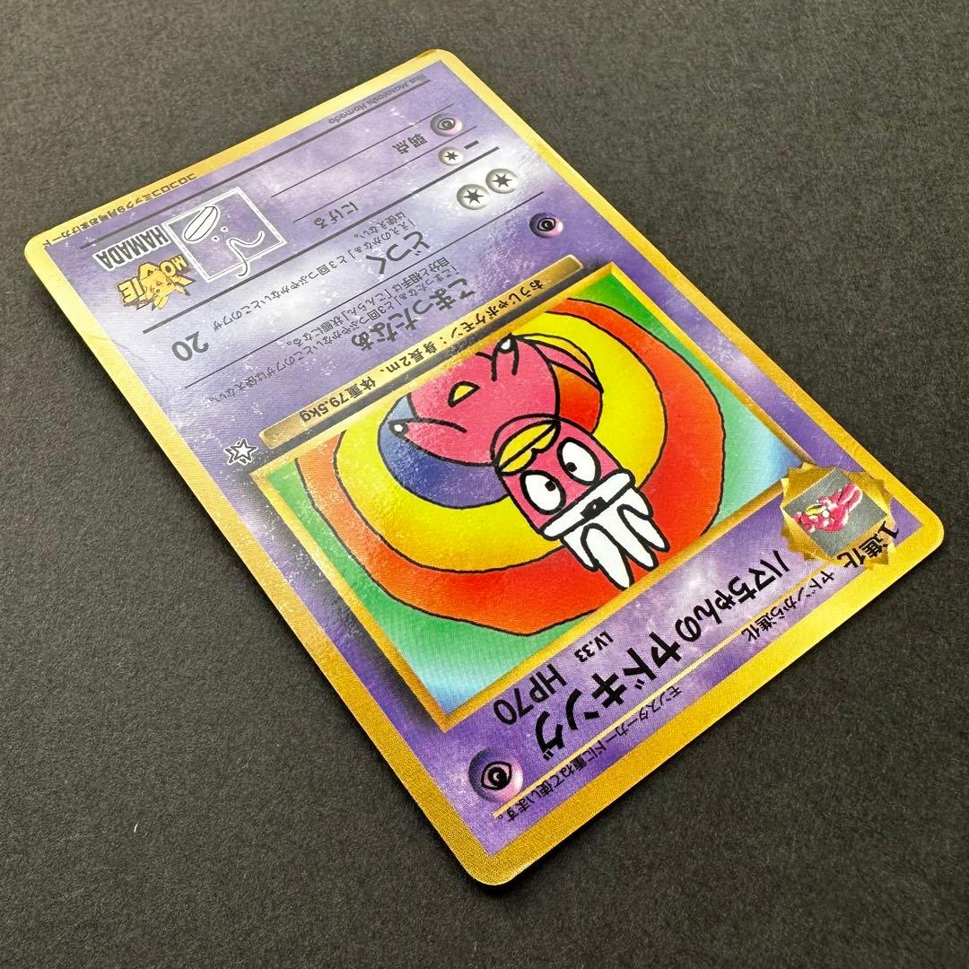<美品>ポケモンカード ハマちゃんのヤドキング1 月刊コロコロコミック99年旧裏