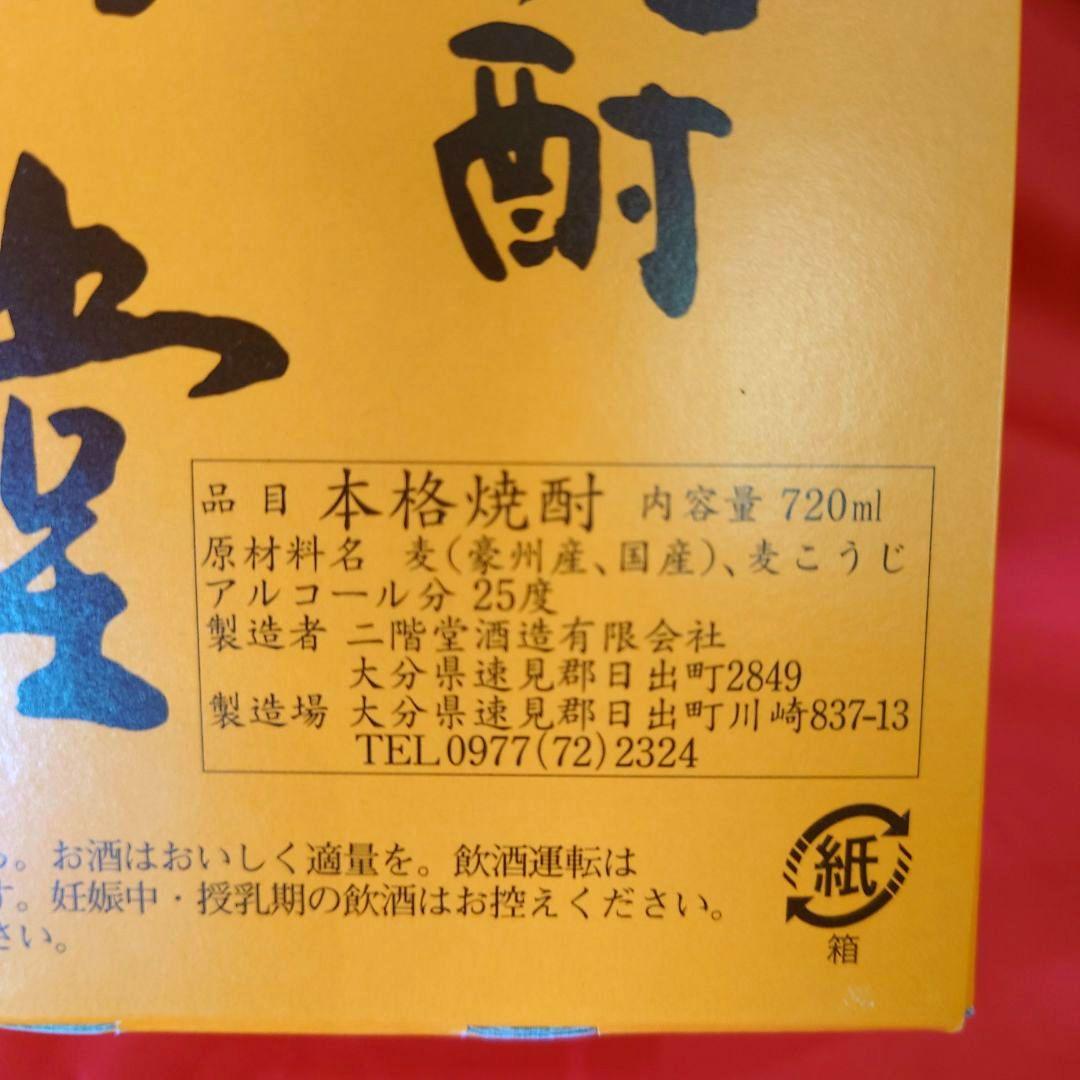 二階堂吉四六瓶720ミリが3本です
