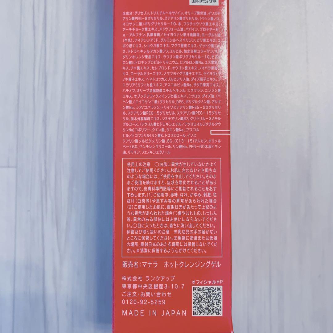 マナラ ホットクレンジングゲルマッサージプラス(200g×2本)