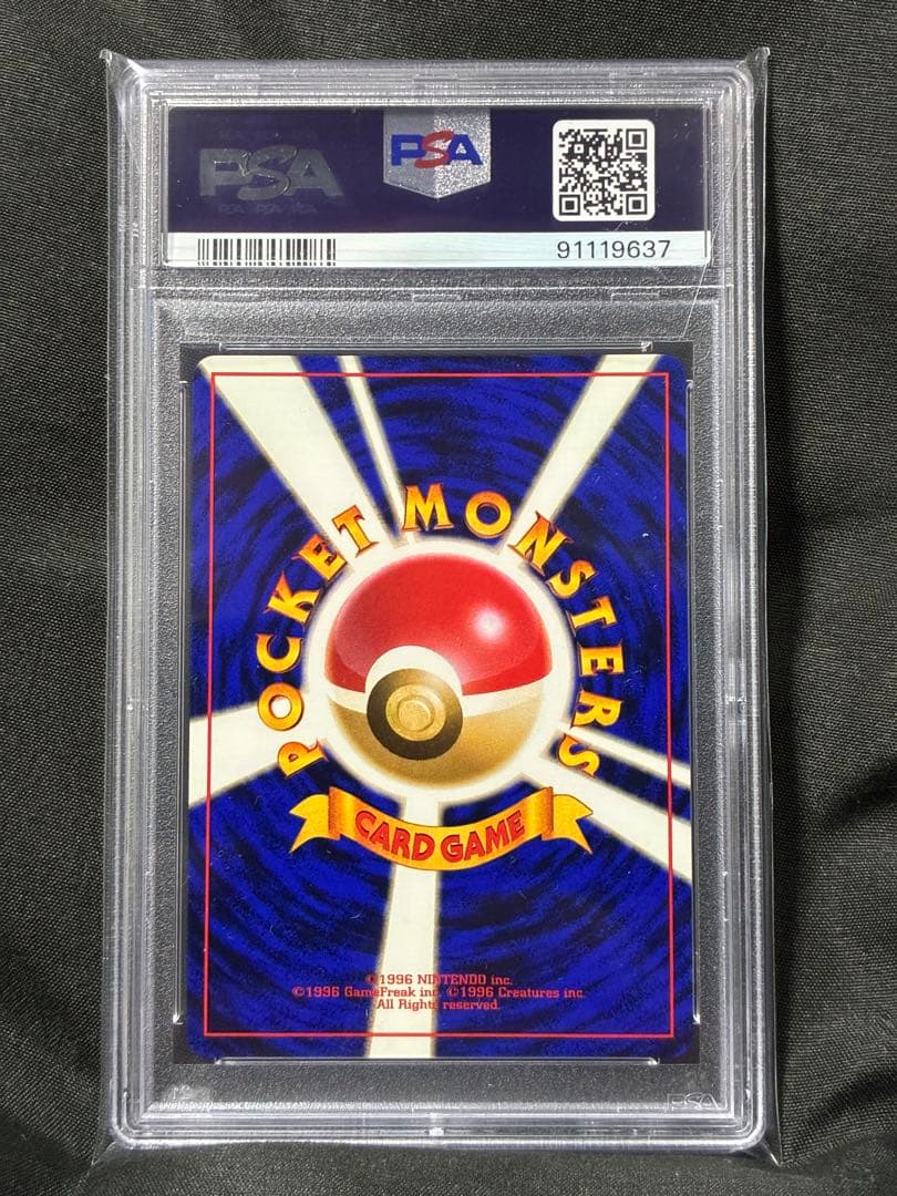 世界438枚 PSA10 レアコイル 旧裏 1997 82 63